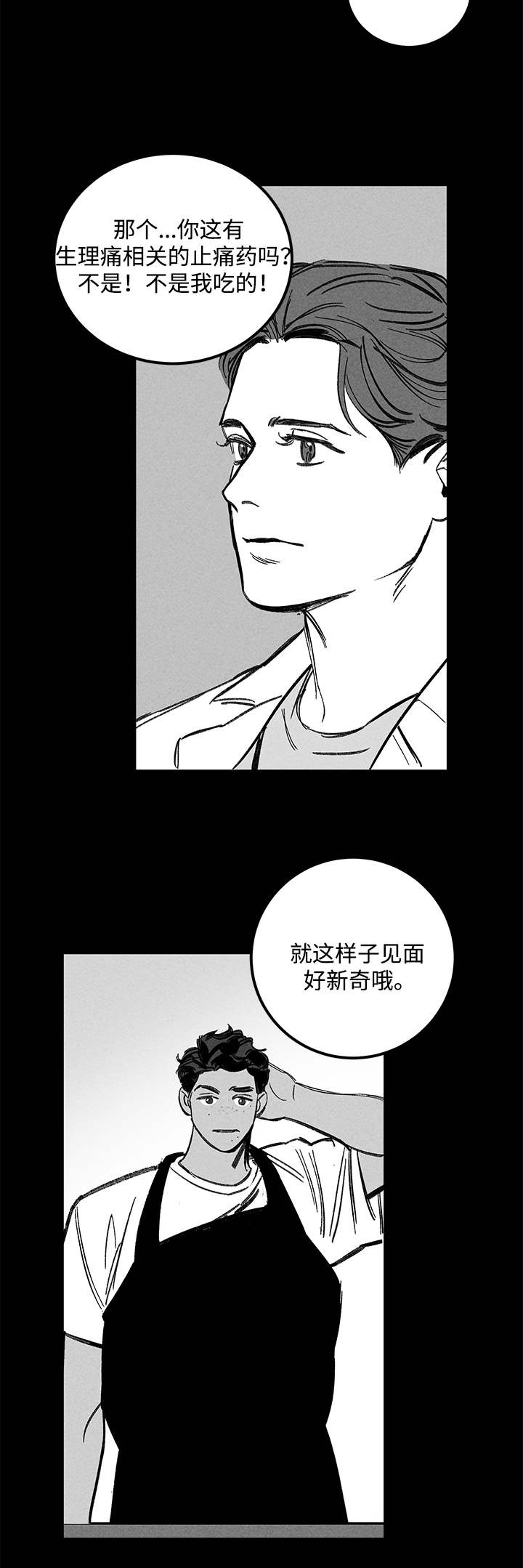 幽魂附体漫画,第21章：心动4图