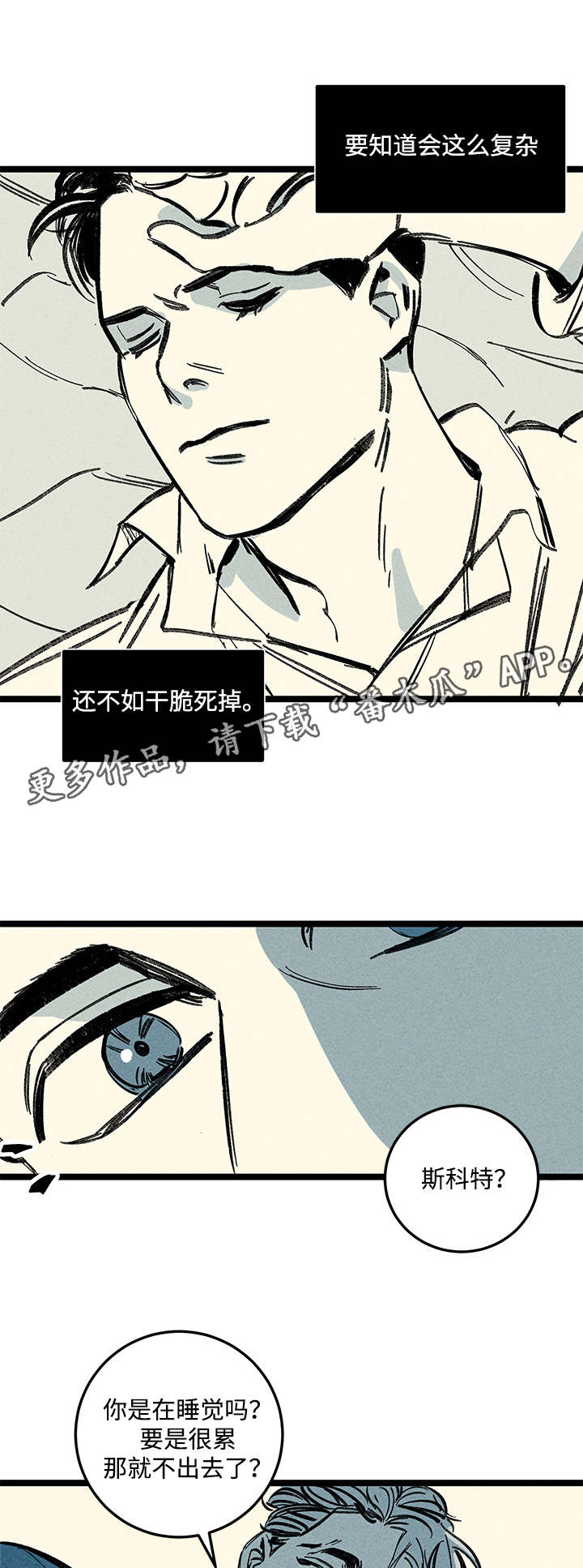 幽魂附体漫画,第14章：情况复杂4图