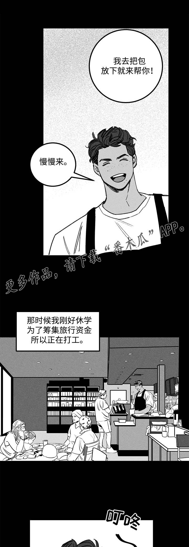 幽魂附体漫画,第20章：一见钟情1图