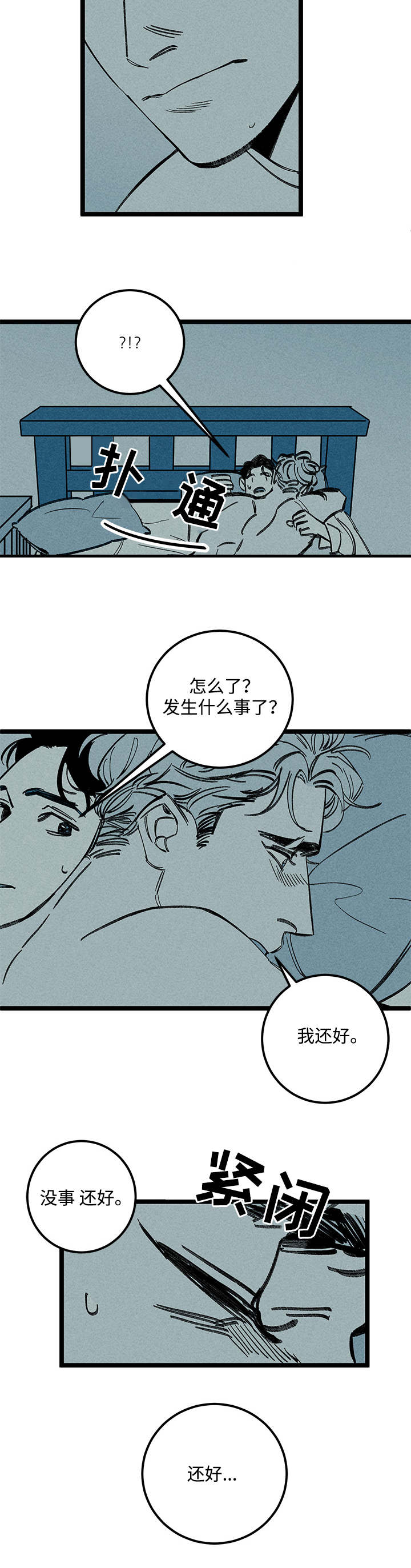 幽魂附体漫画,第29章：噩梦5图