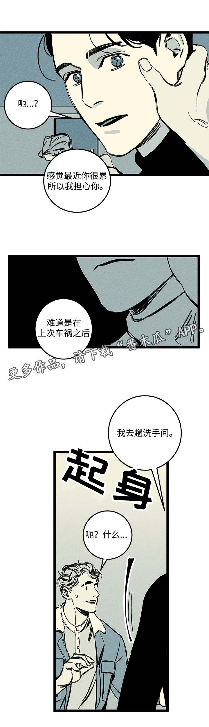 幽魂附体漫画,第15章：异样5图
