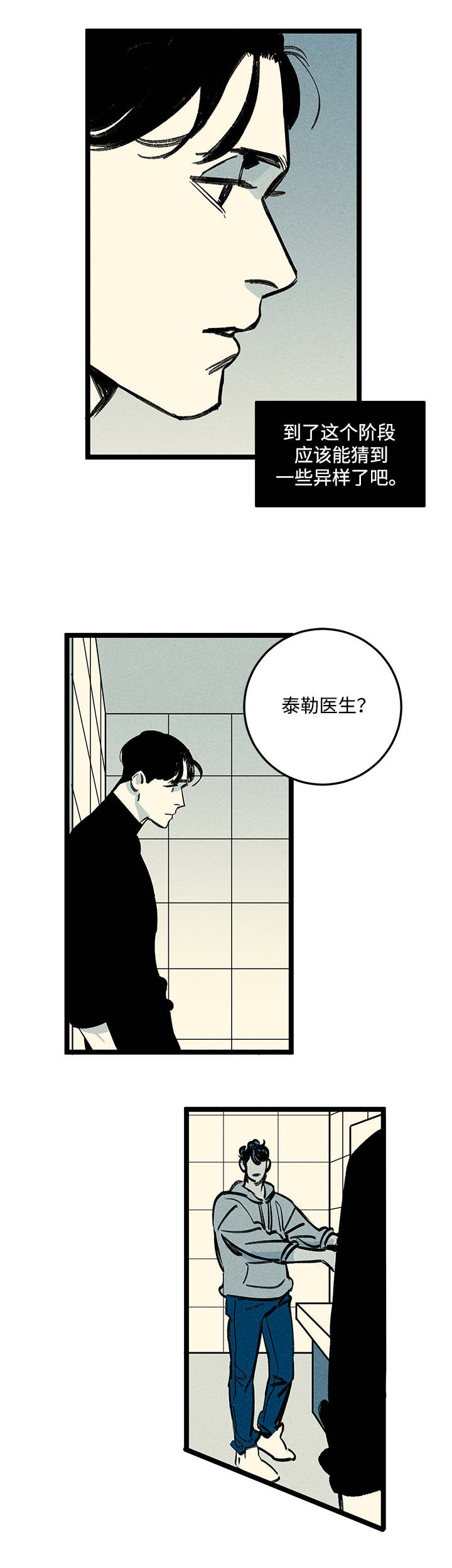 幽魂附体漫画,第15章：异样3图