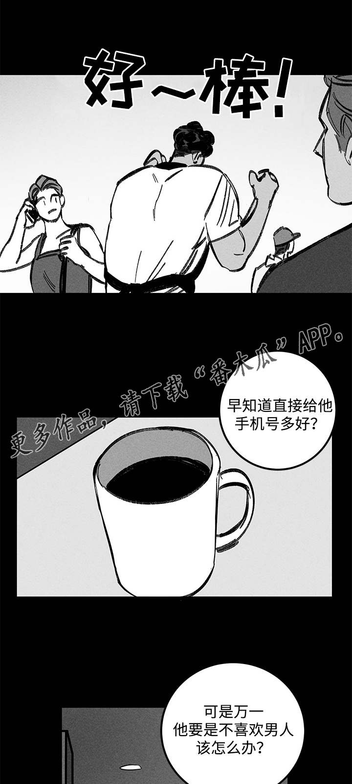 幽魂附体漫画,第21章：心动4图