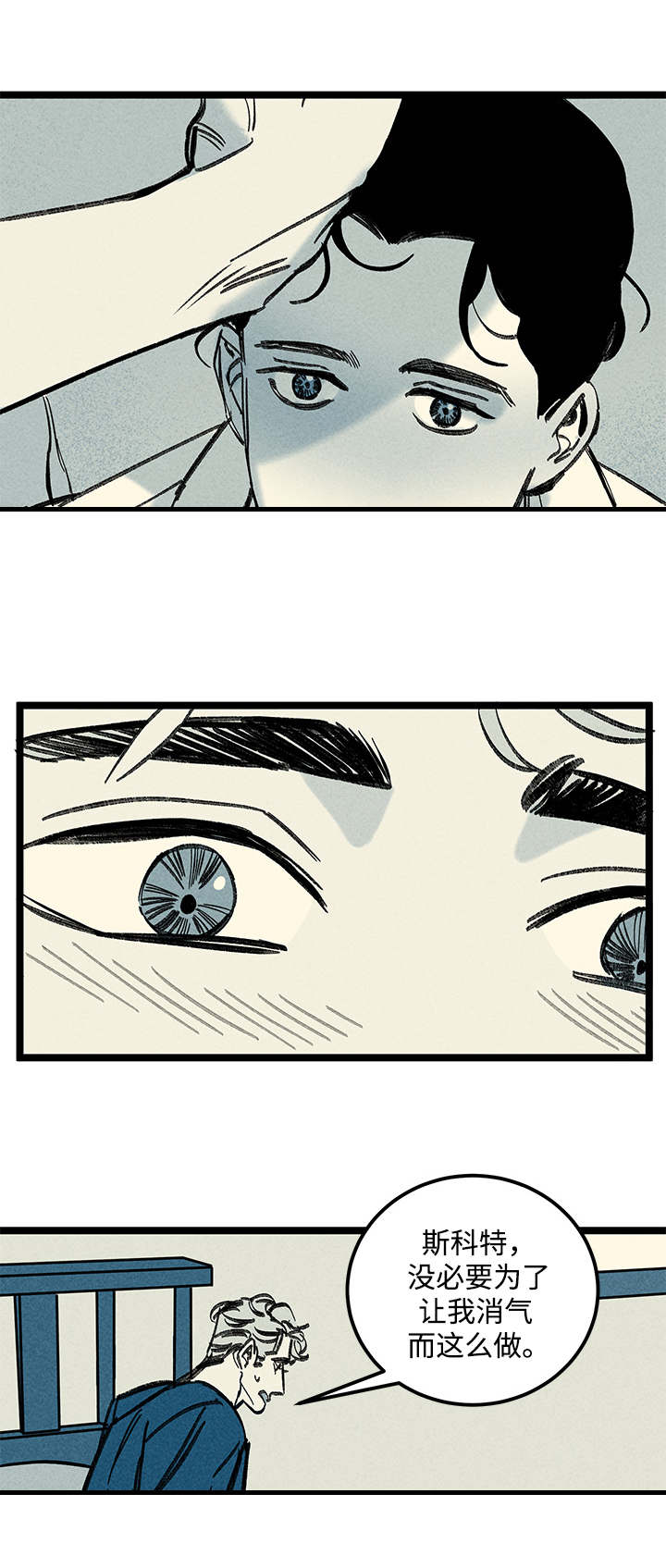幽魂附体漫画,第27章：消气1图