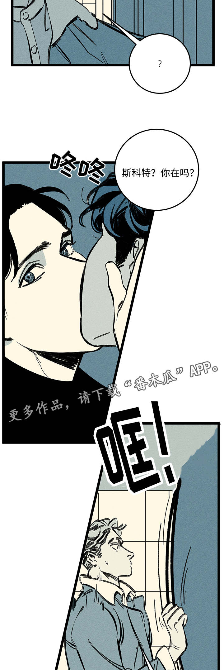 幽魂附体漫画,第16章：步步紧逼1图