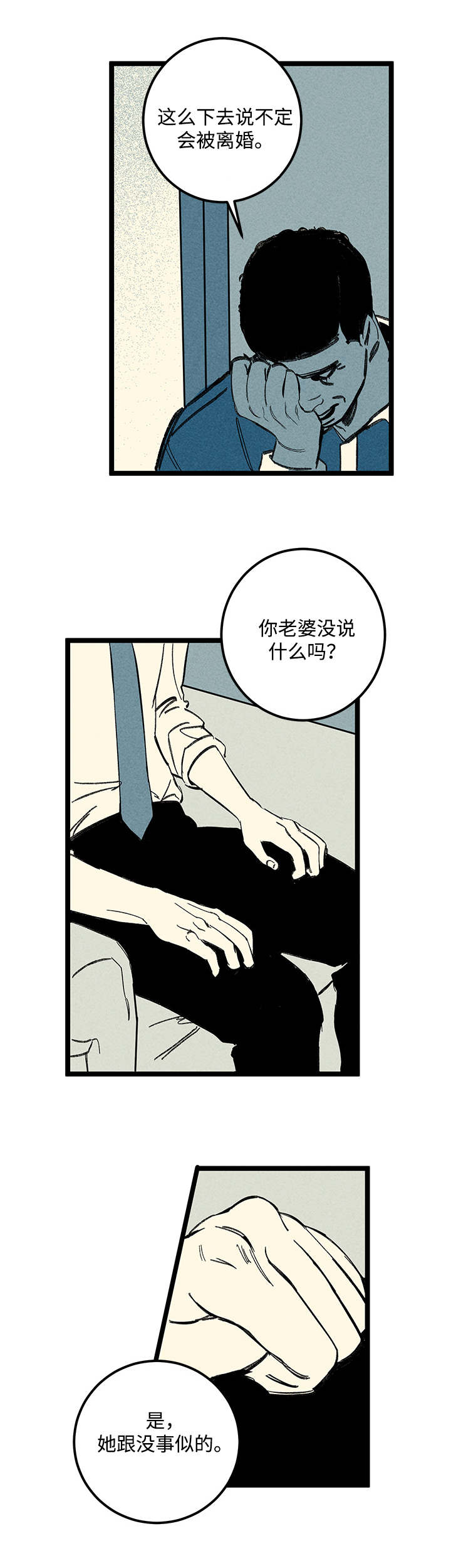 幽魂附体漫画,第18章：不同5图