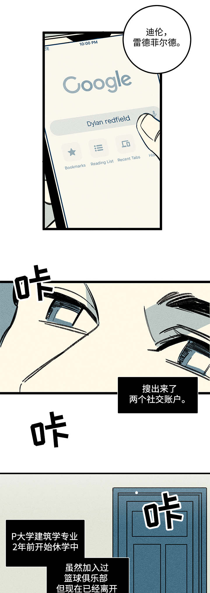 幽魂附体漫画,第11章：信息5图