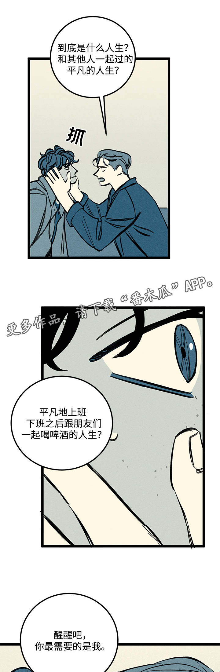幽魂附体漫画,第45章：没有区别4图