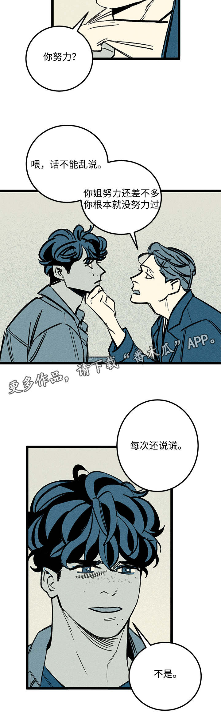 幽魂附体漫画,第45章：没有区别2图