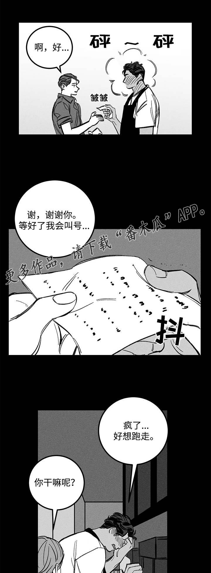 幽魂附体漫画,第20章：一见钟情2图