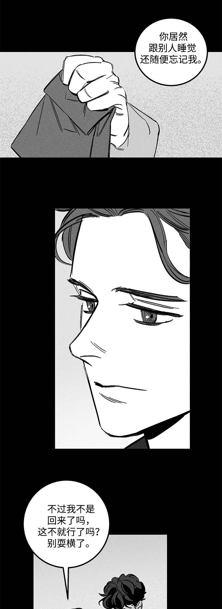 幽魂附体漫画,第43章：耍横4图