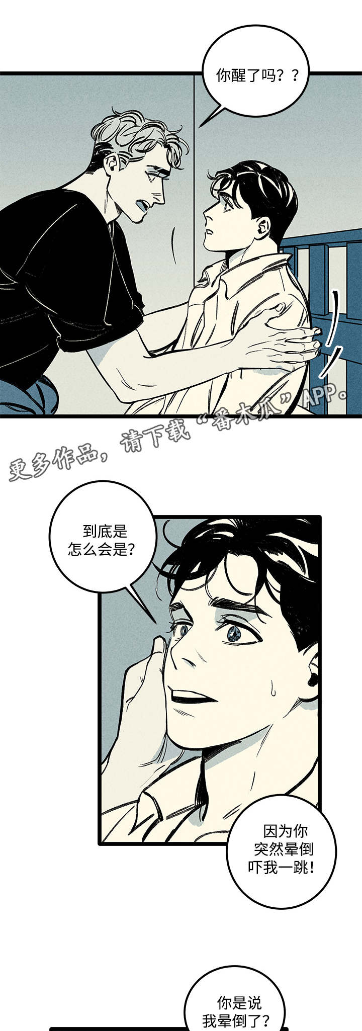 幽魂附体漫画,第8章：晕倒1图