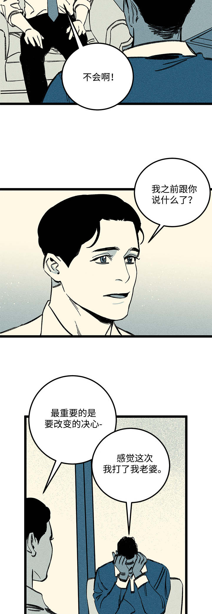 幽魂附体漫画,第18章：不同3图