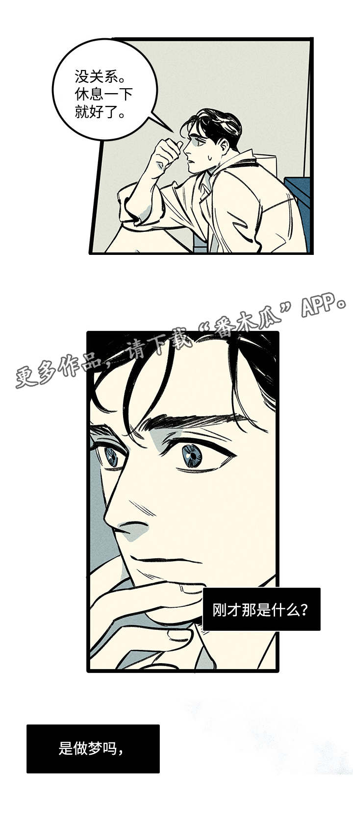 幽魂附体漫画,第8章：晕倒3图