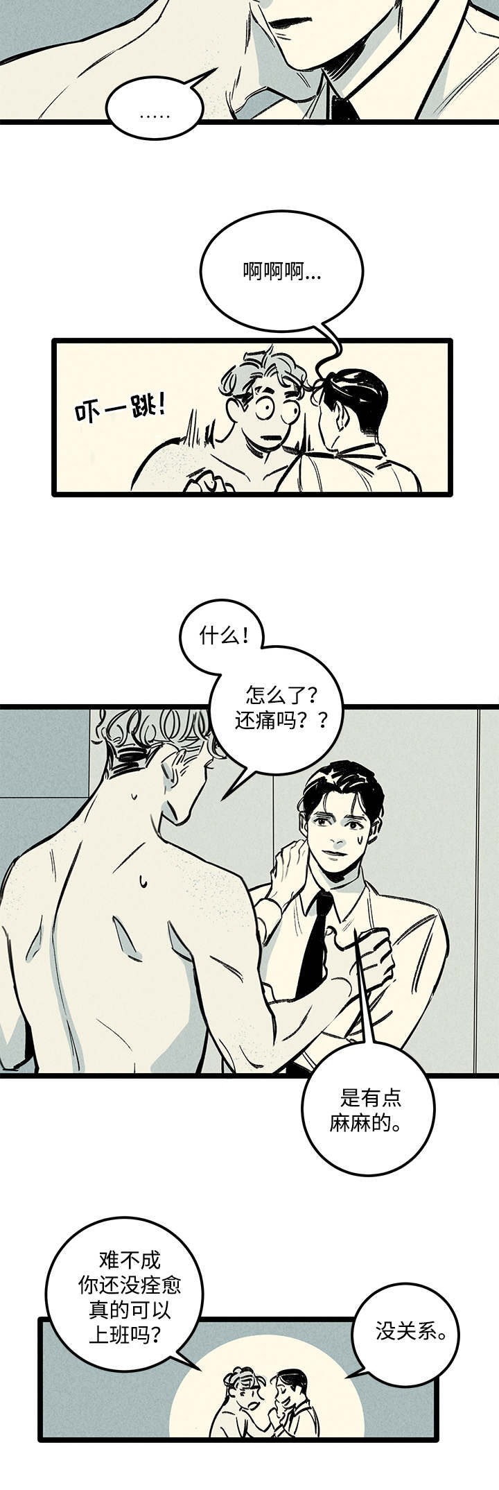 幽魂附体漫画,第3章：爱人5图