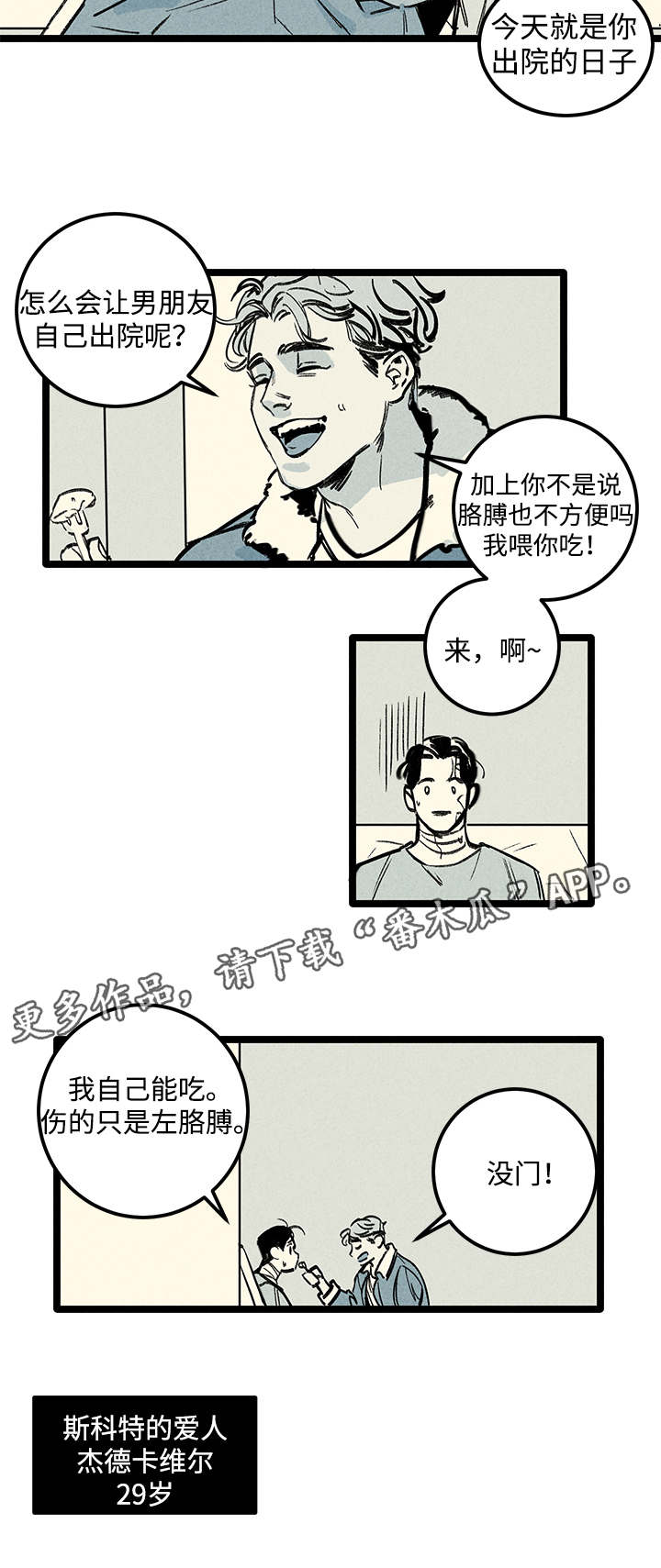 幽魂附体漫画,第3章：爱人2图