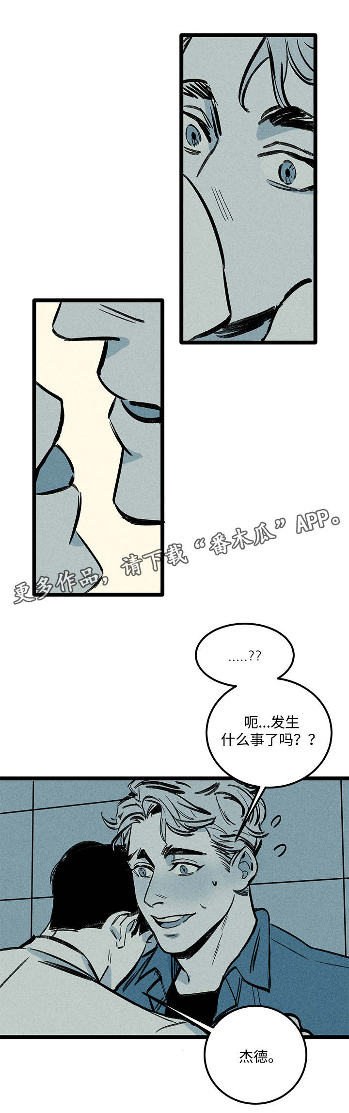 幽魂附体漫画,第7章：突然1图