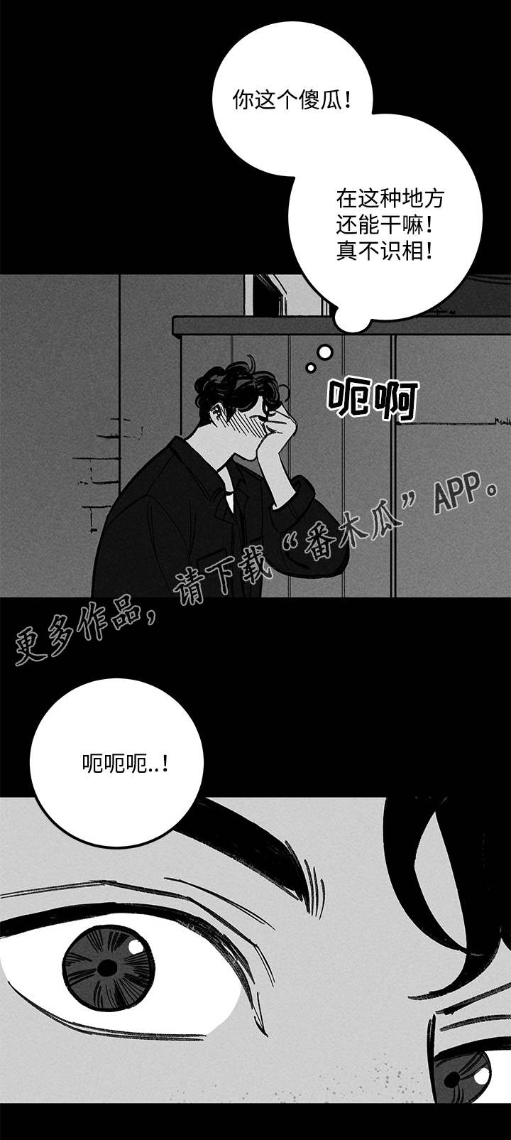 幽魂附体漫画,第23章：尾随4图