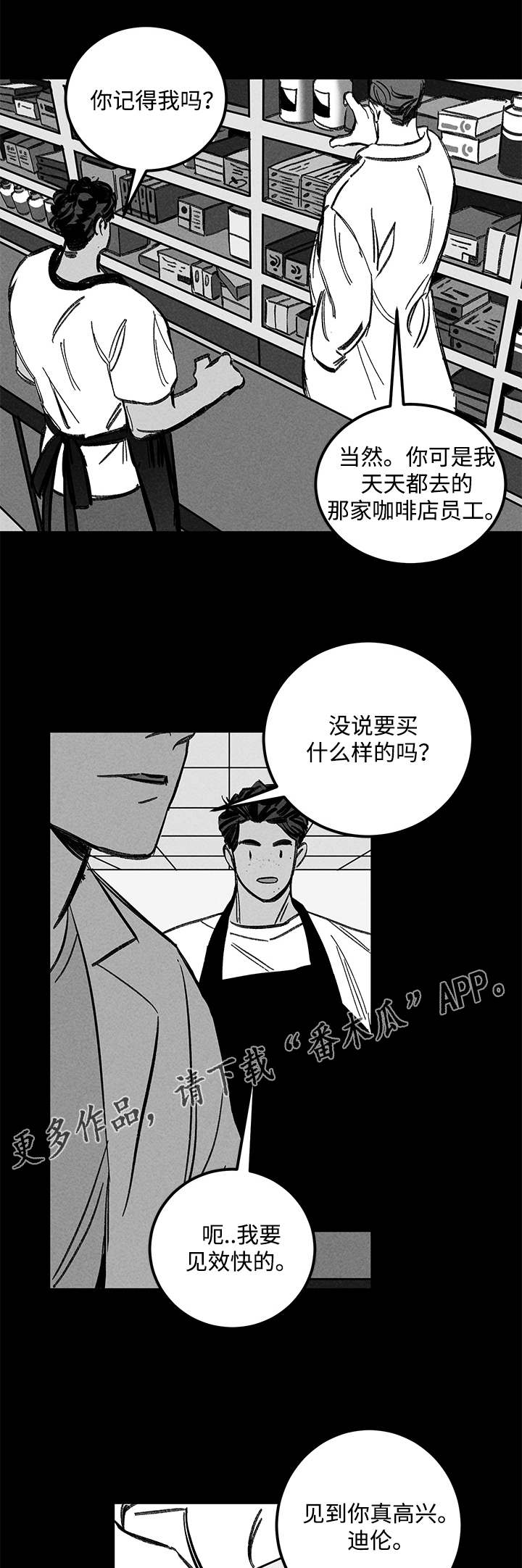 幽魂附体漫画,第21章：心动5图