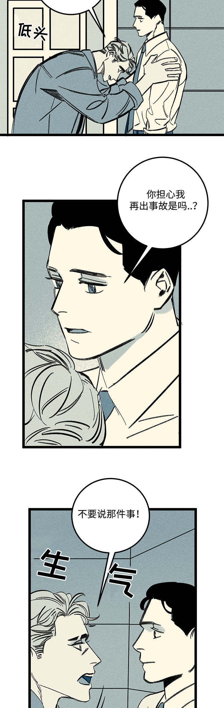 幽魂附体漫画,第27章：消气3图