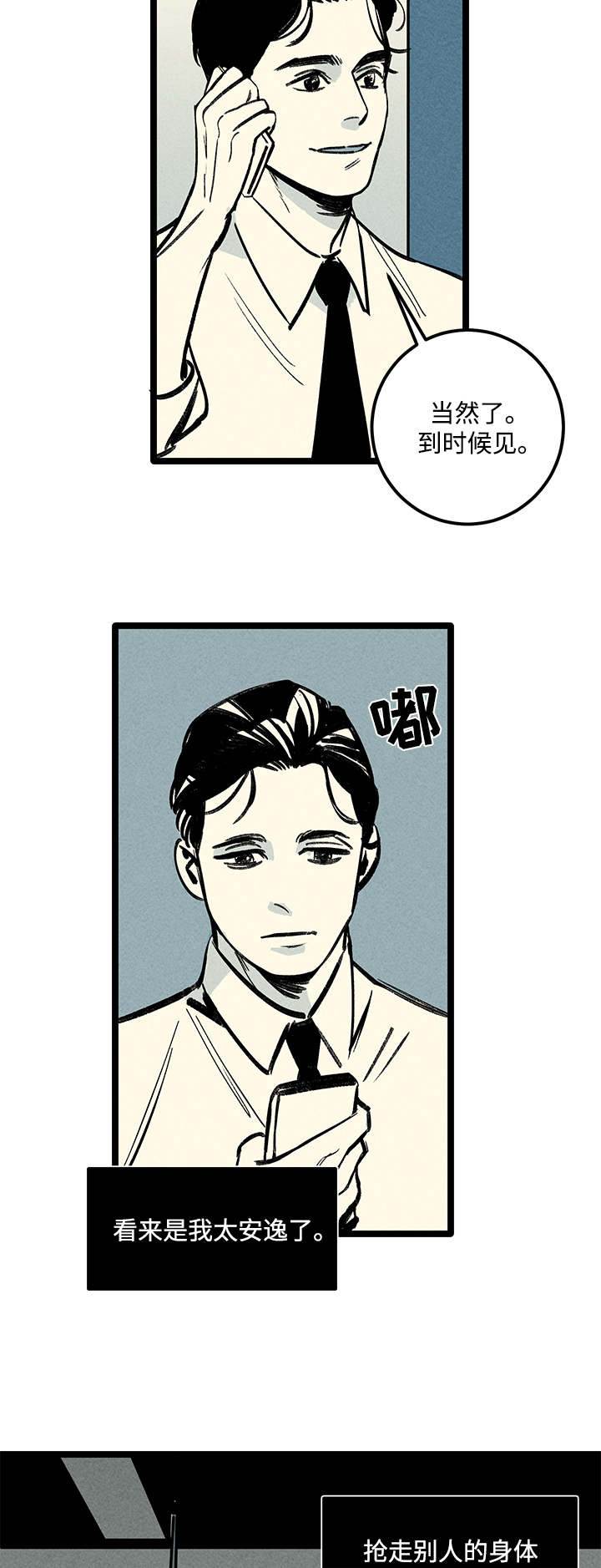 幽魂附体漫画,第9章：负责2图