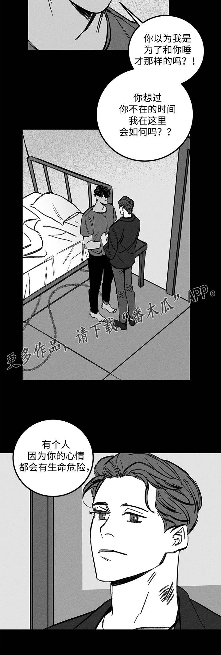 幽魂附体漫画,第43章：耍横3图