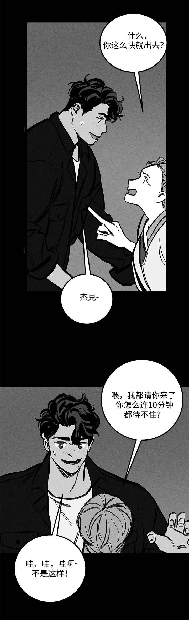幽魂附体漫画,第23章：尾随2图