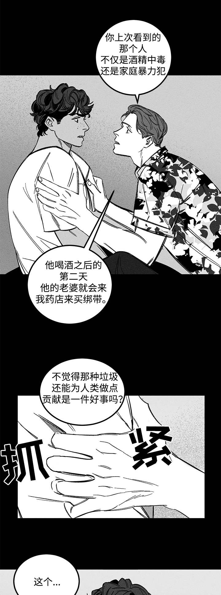 幽魂附体漫画,第34章：疯子2图