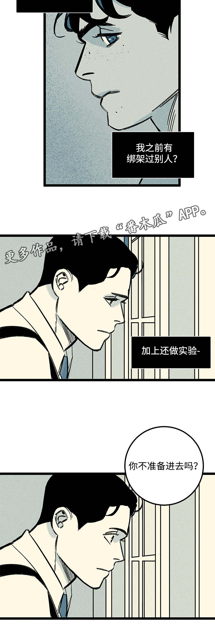 幽魂附体漫画,第26章：指责2图