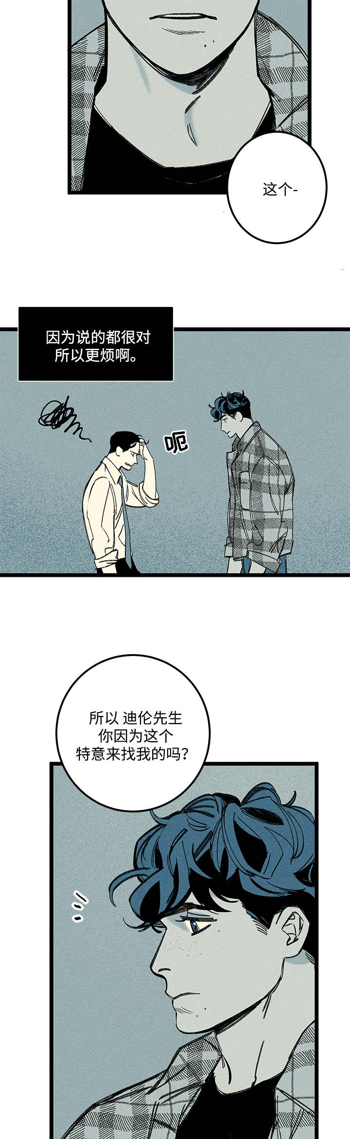 幽魂附体漫画,第19章：又见面了3图