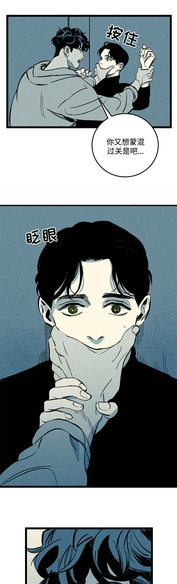幽魂附体漫画,第16章：步步紧逼2图