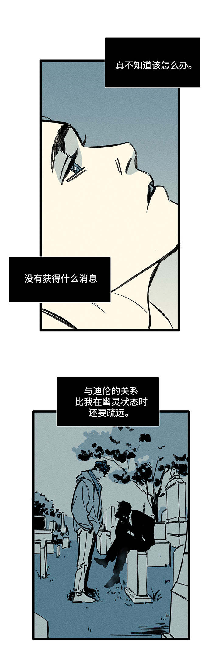 幽魂附体漫画,第14章：情况复杂1图
