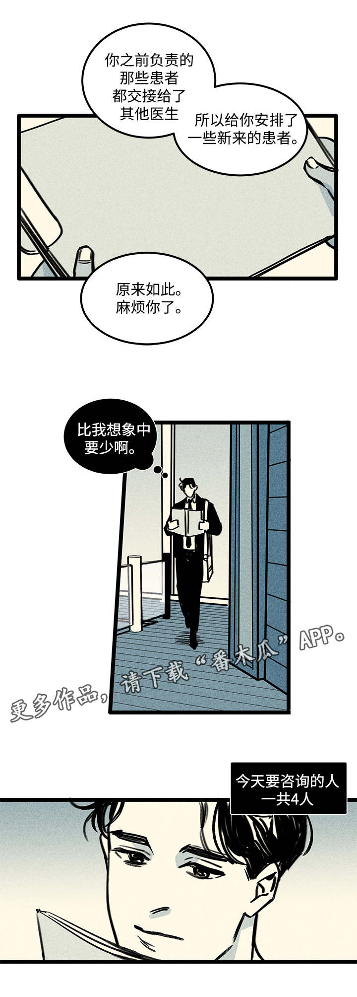 幽魂附体漫画,第4章：心理咨询4图