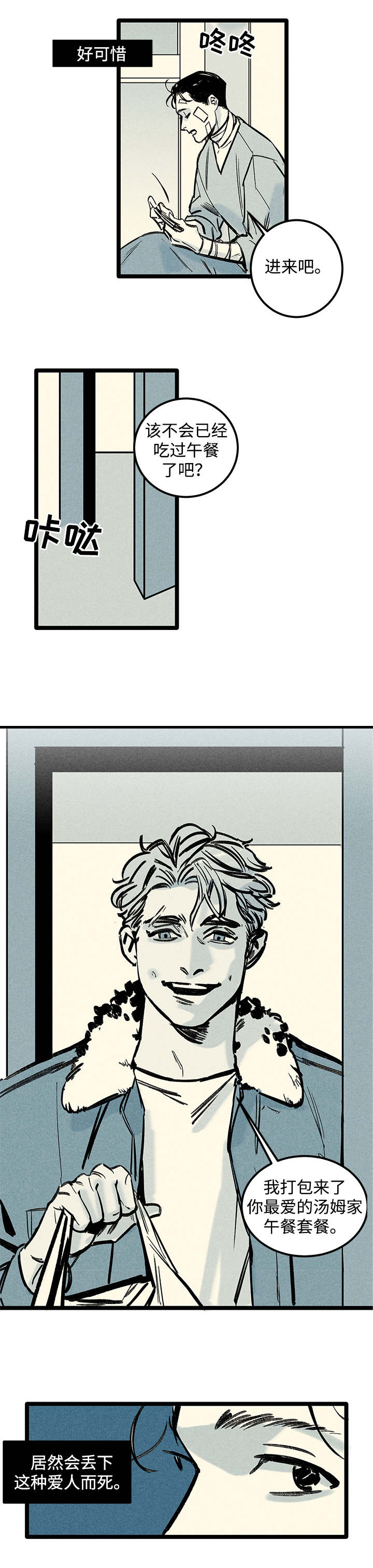 幽魂附体漫画,第2章：附身2图