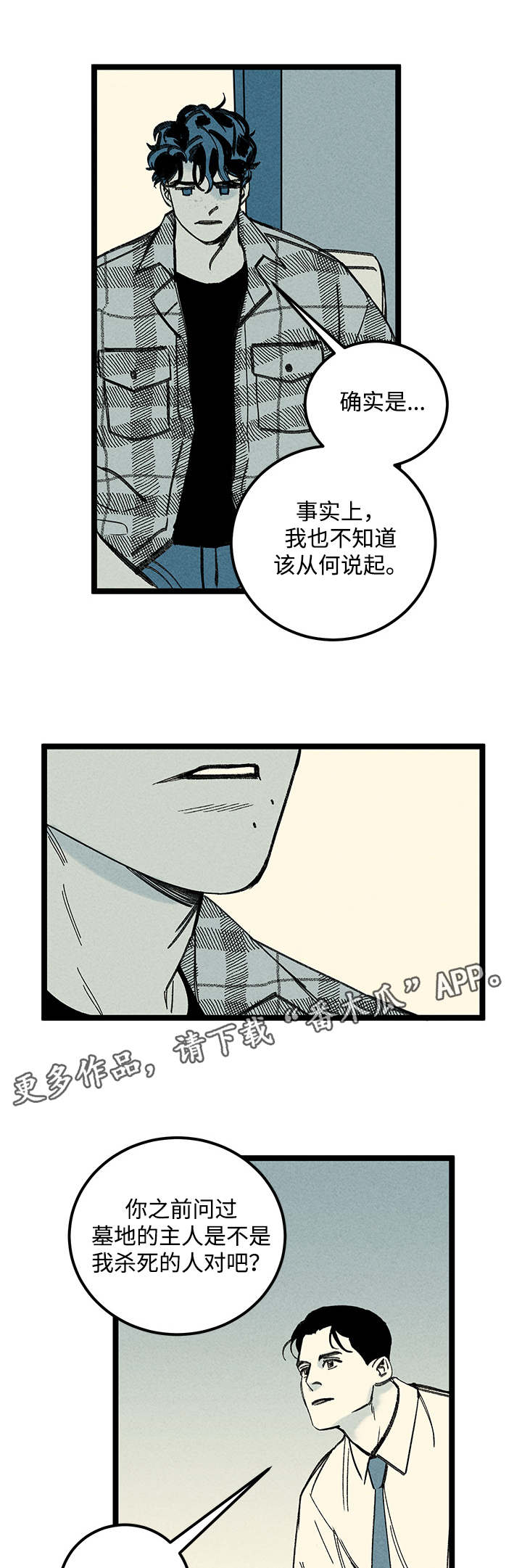 幽魂附体漫画,第20章：一见钟情2图