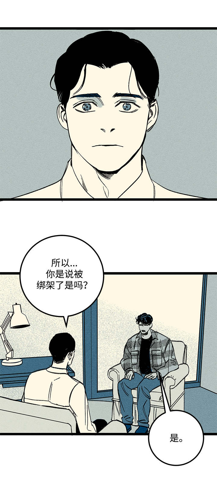 幽魂附体漫画,第25章：混乱1图