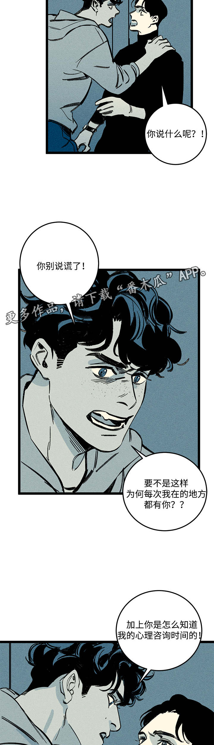 幽魂附体漫画,第16章：步步紧逼2图