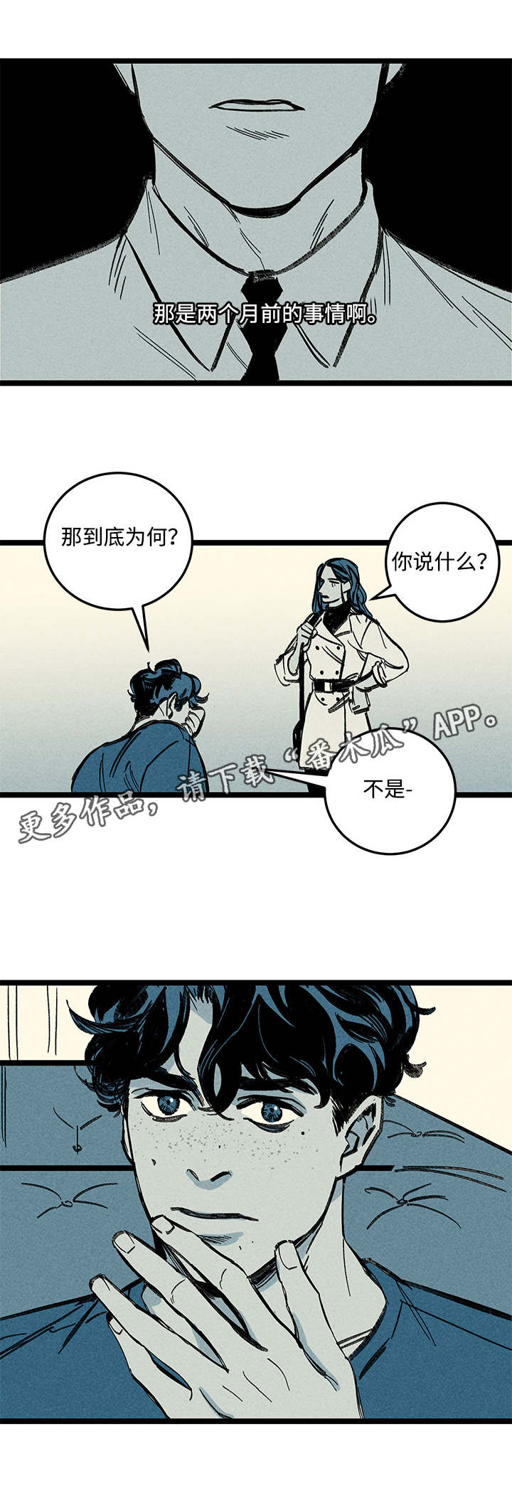 幽魂附体漫画,第14章：情况复杂2图