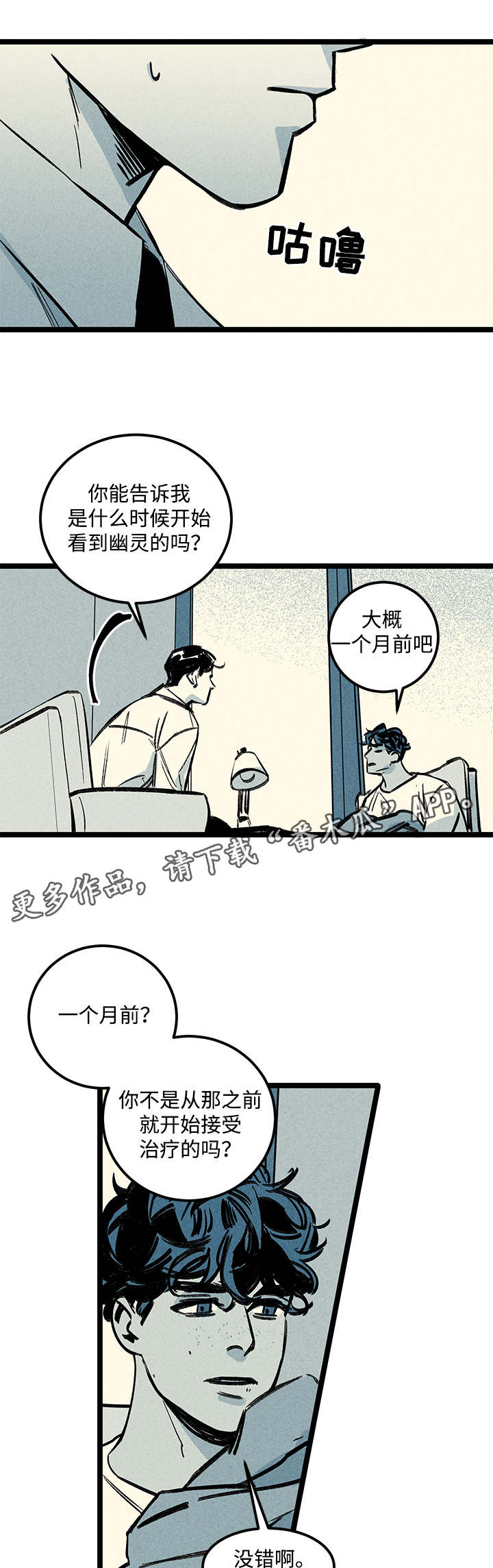 幽魂附体漫画,第6章：询问3图