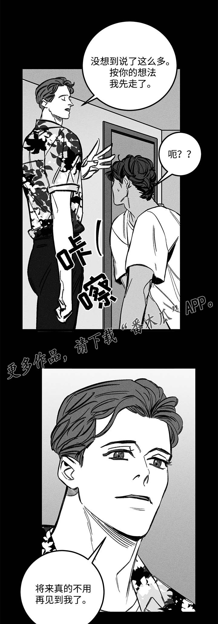 幽魂附体漫画,第34章：疯子2图