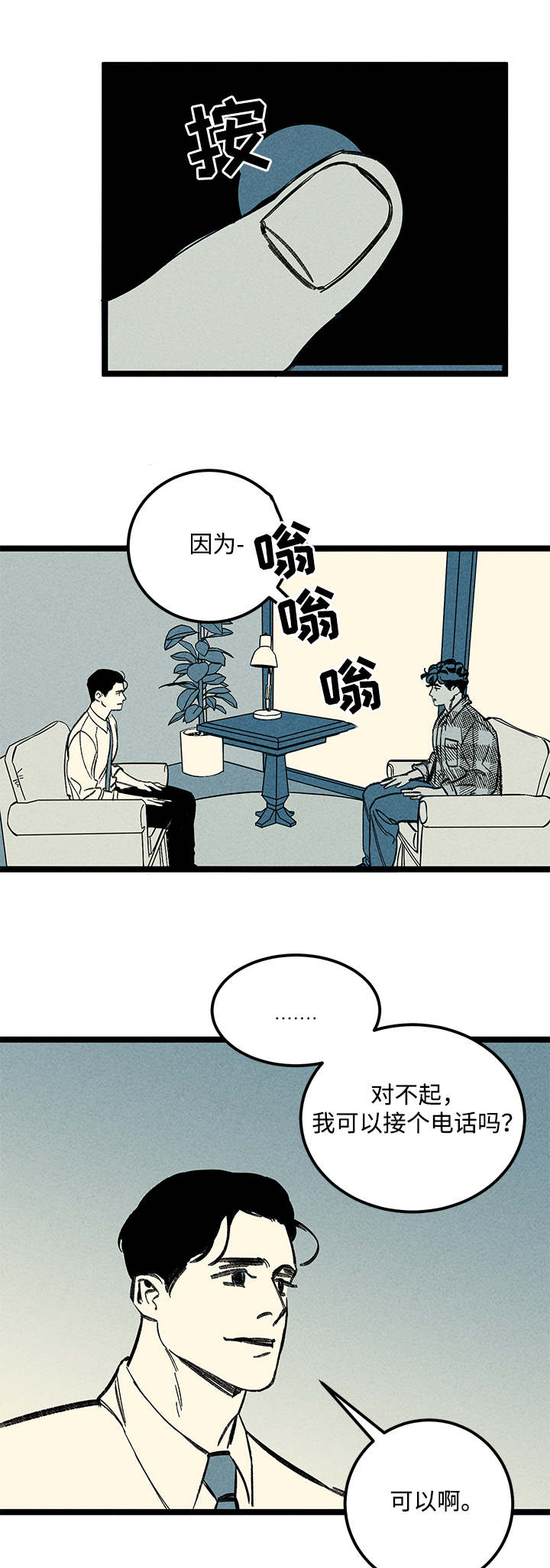 幽魂附体漫画,第25章：混乱3图