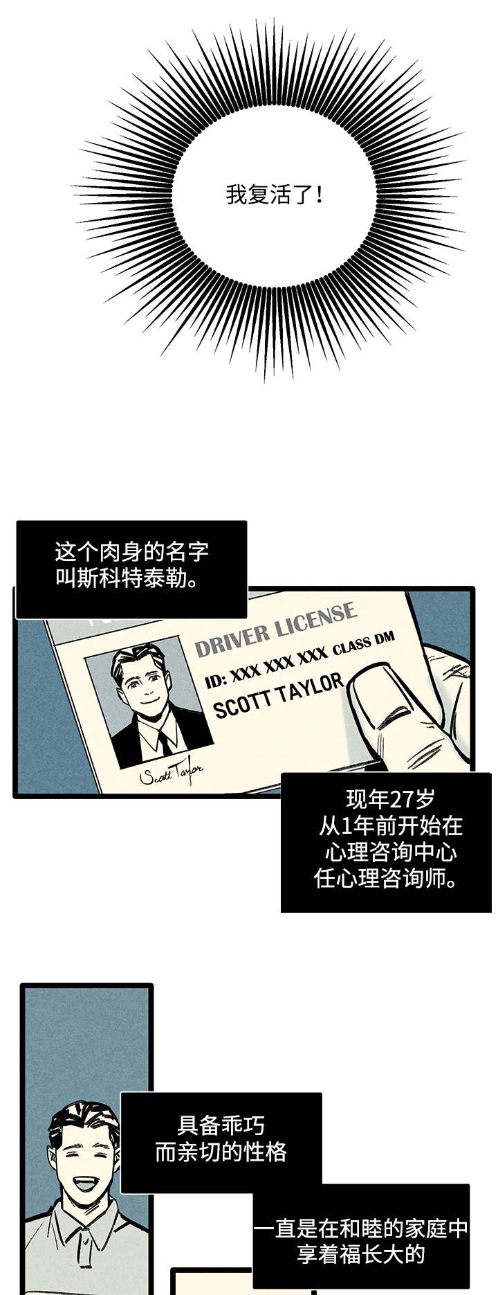 幽魂附体漫画,第2章：附身5图