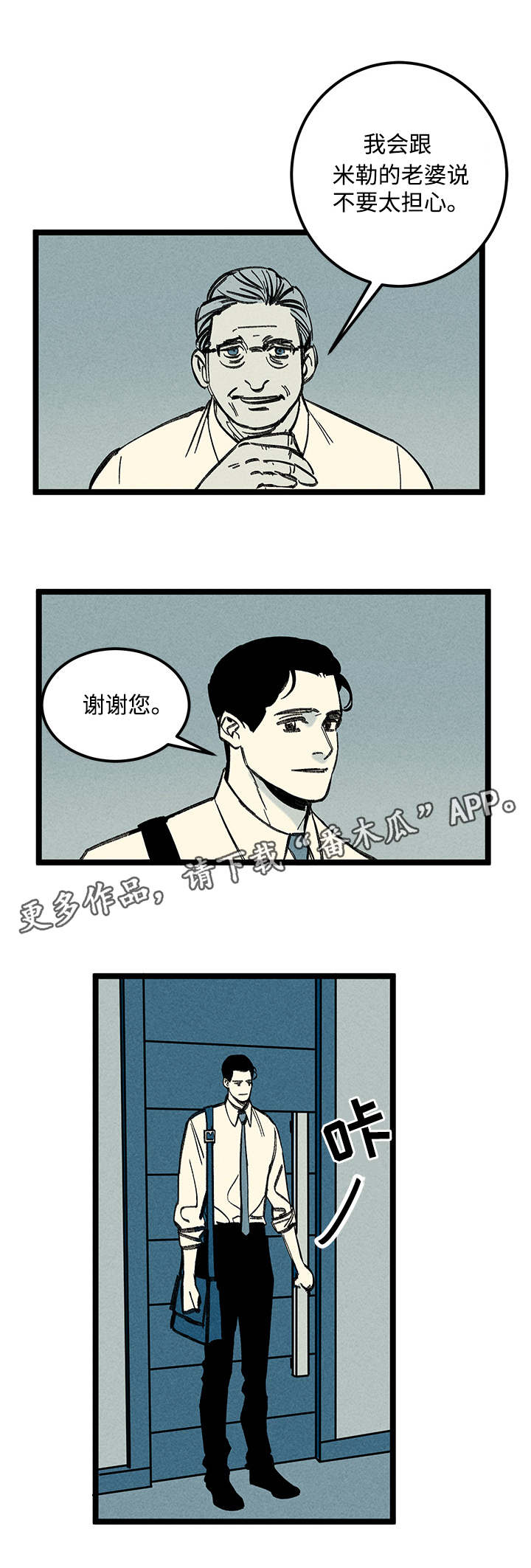 幽魂附体漫画,第26章：指责3图