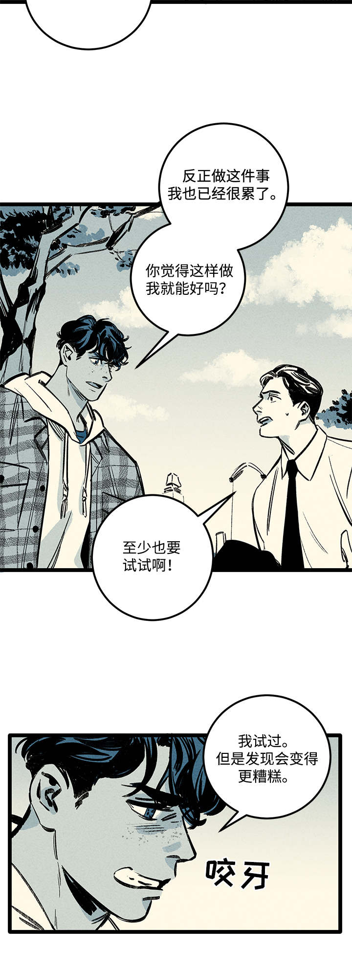 幽魂附体漫画,第10章：扫墓5图