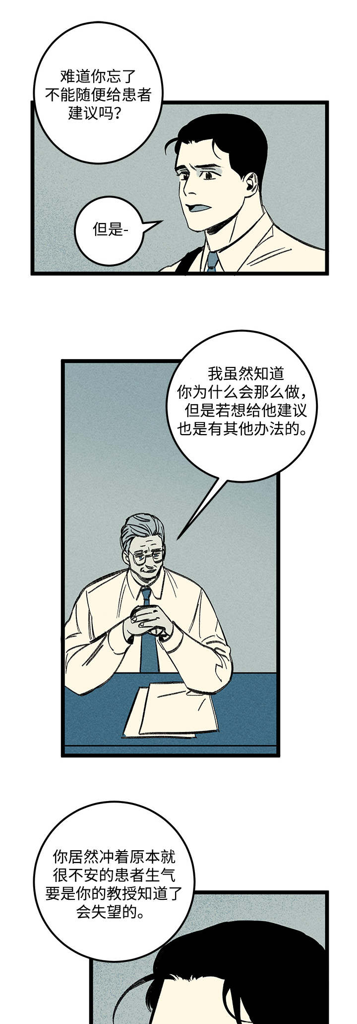 幽魂附体漫画,第26章：指责5图