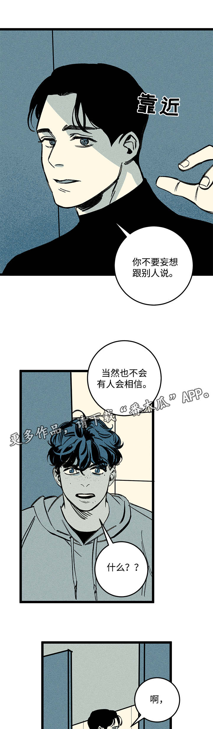 幽魂附体漫画,第17章：出大事了2图