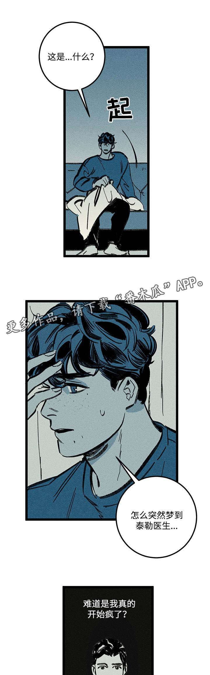 幽魂附体漫画,第12章：幻觉5图