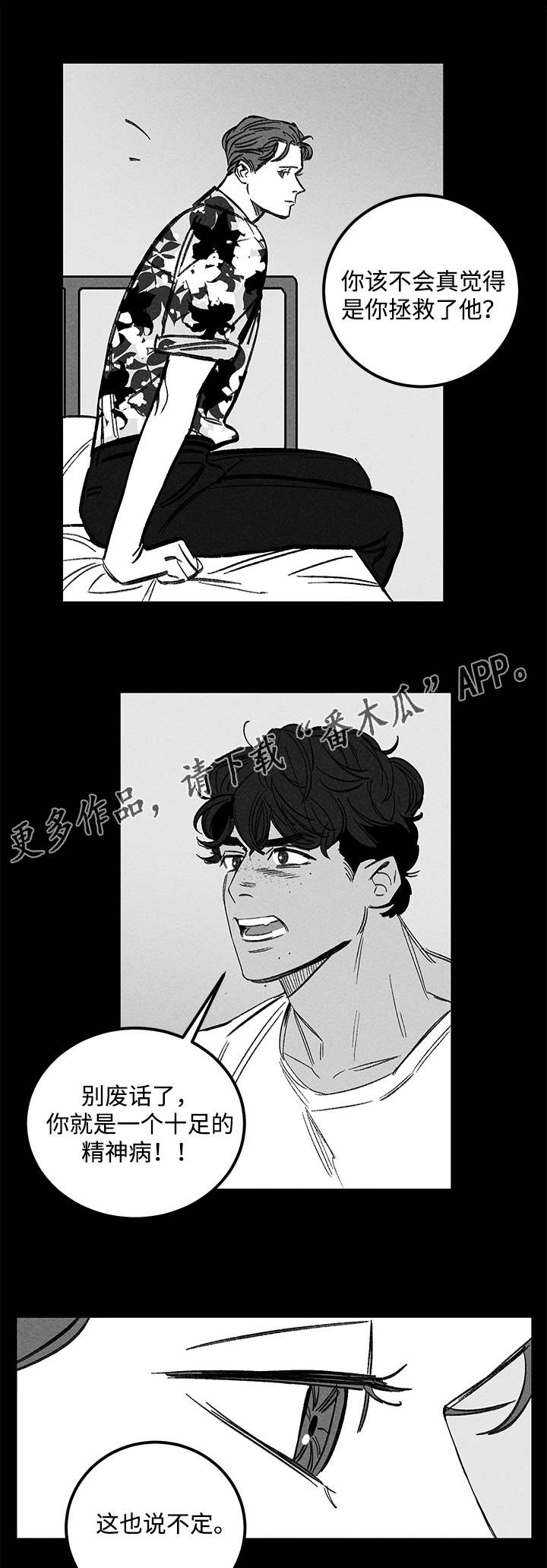 幽魂附体漫画,第34章：疯子5图