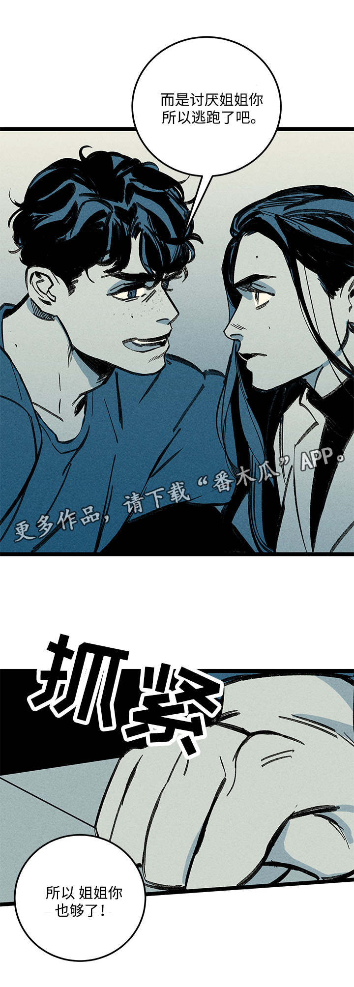 幽魂附体漫画,第13章：姐姐4图