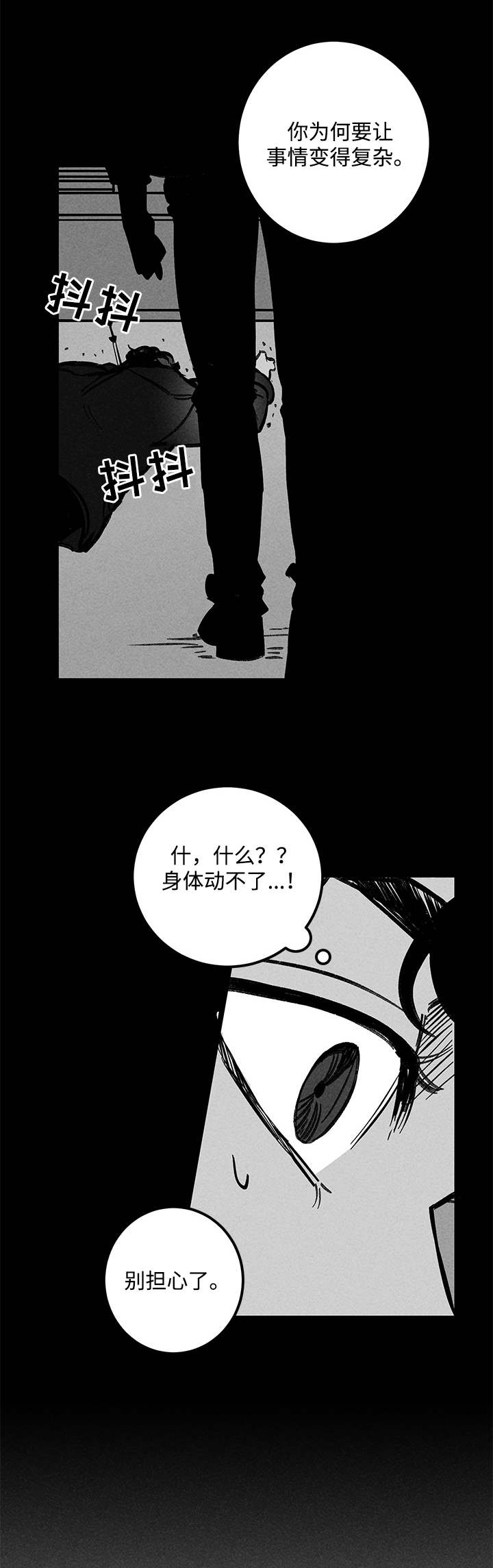 幽魂附体漫画,第24章：实验体3图